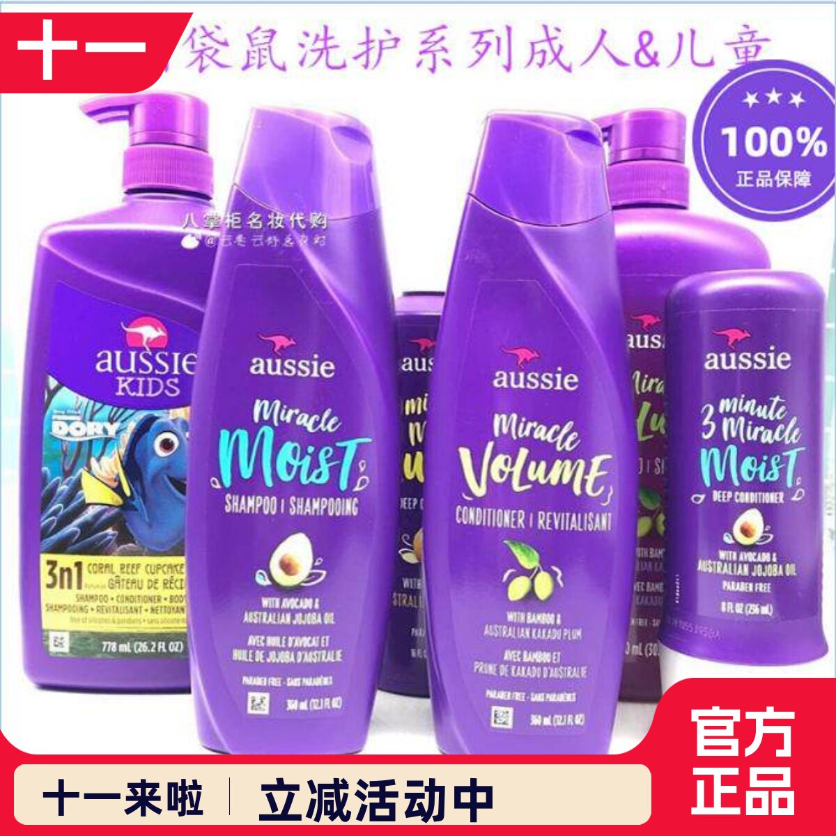 美国Aussie紫袋鼠丰盈蓬松控油滋润顺滑洗发水护发椰奶奇迹发膜