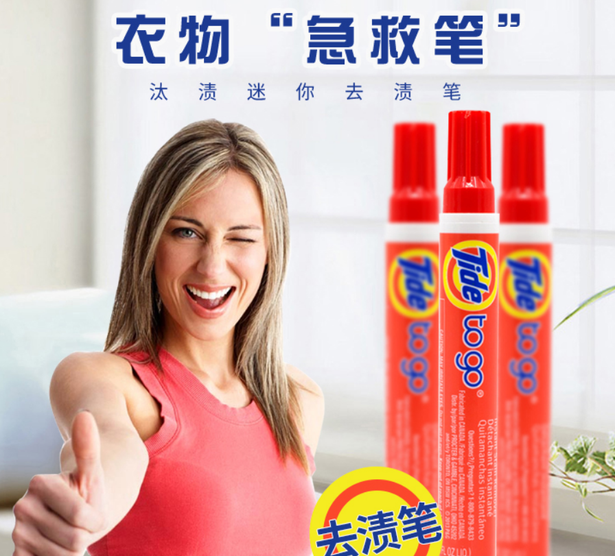 衣物清洁剂去渍笔汰渍