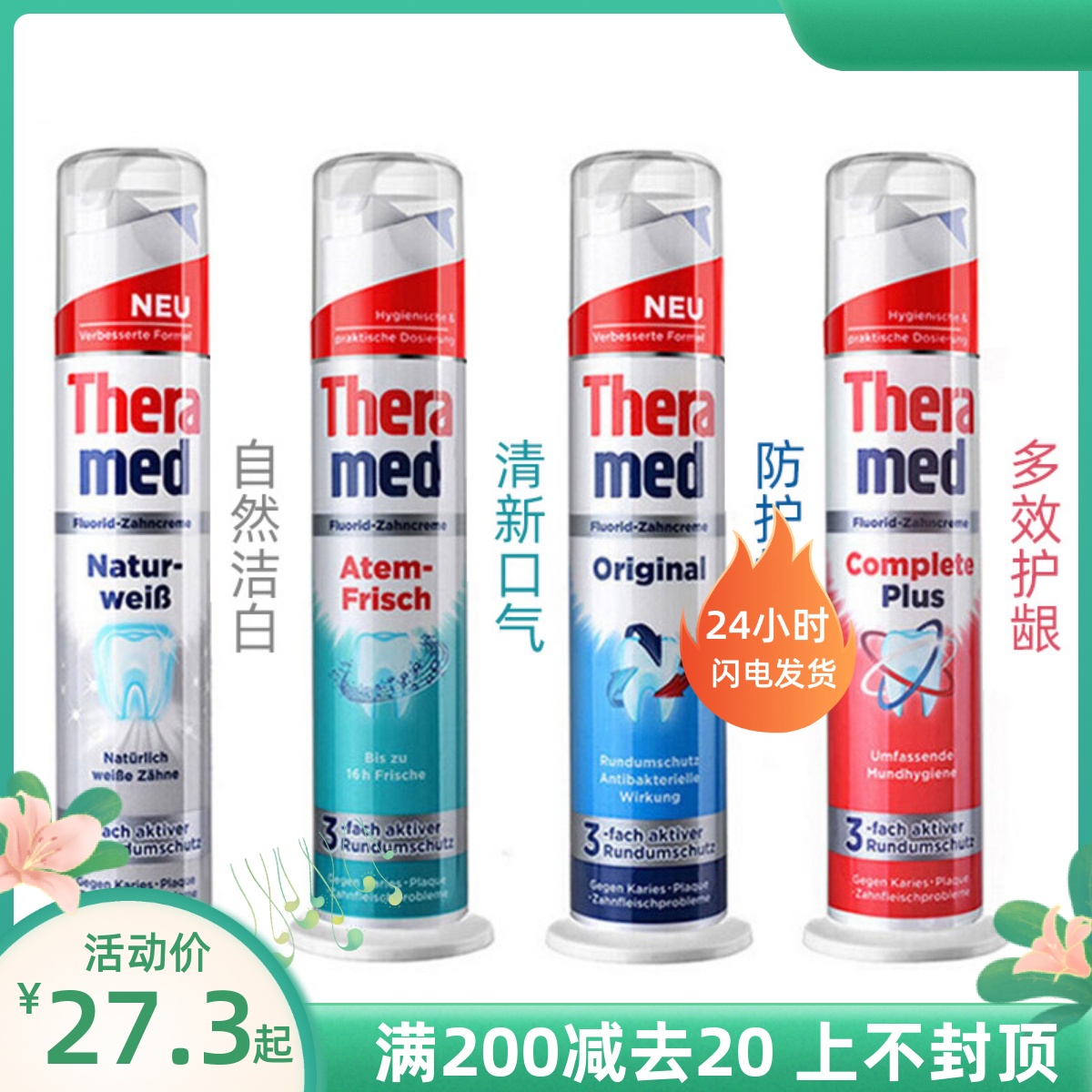 泰瑞美德国原装进口立式牙龈牙膏