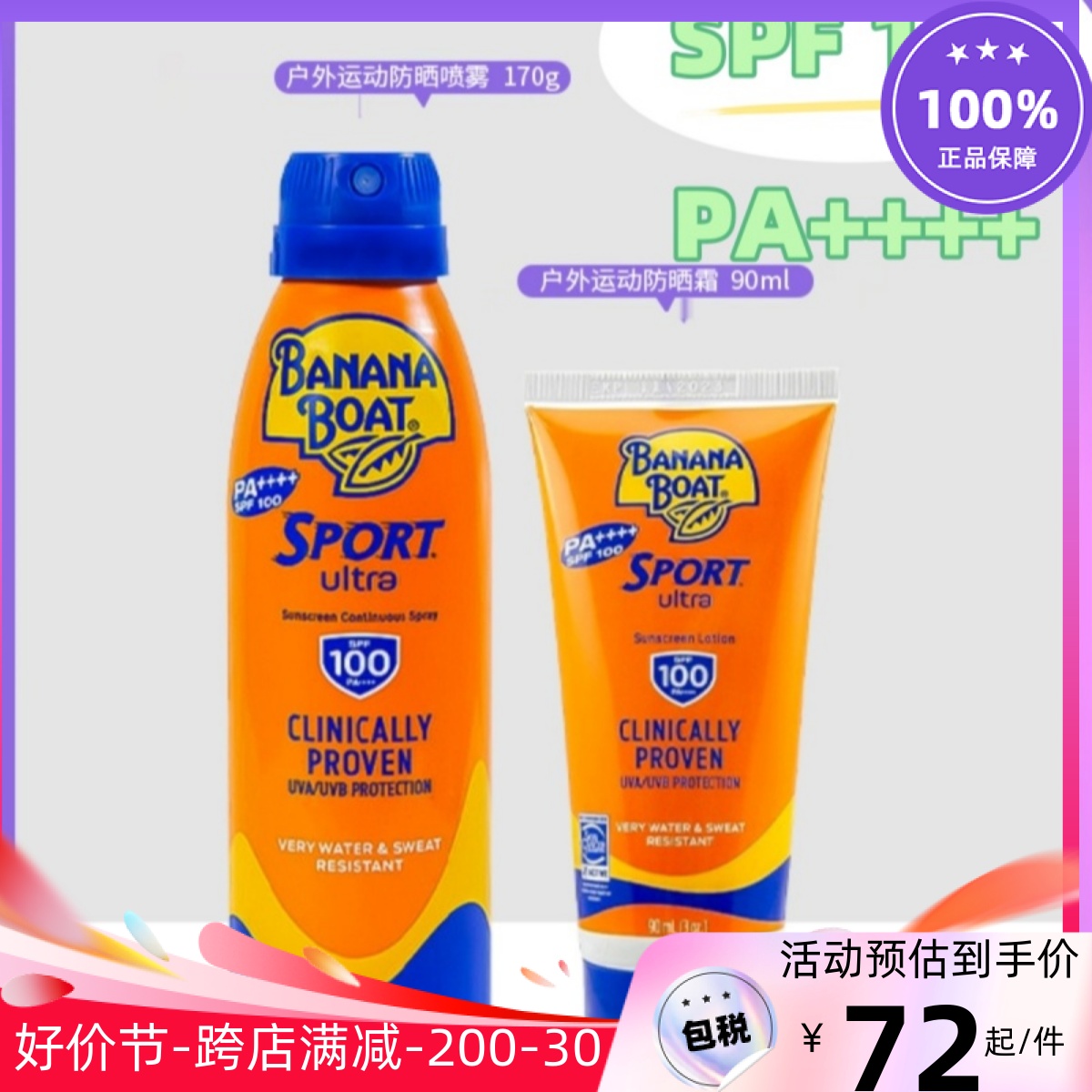 户外高倍防晒SPF100PA++++香蕉船