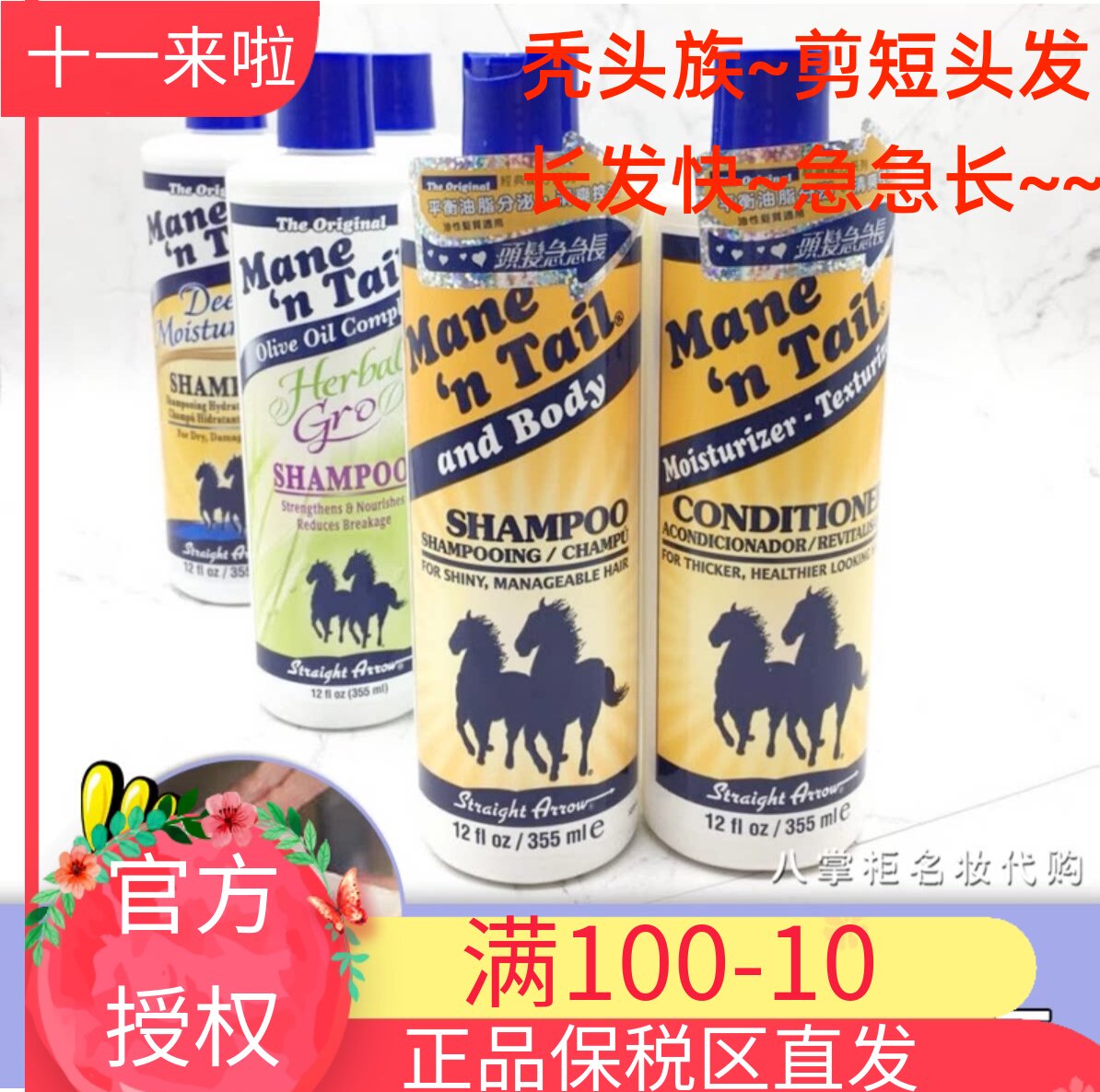 长发快 美国Mane'nTail箭马牌用经典控油草本保湿洗发水355/946ml
