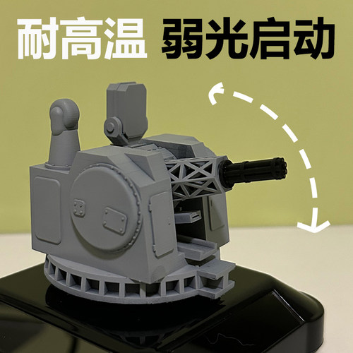 火力鲨鱼太阳能车载1130近防炮摆件汽车摆件2024摆件高级感军事