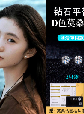 刘浩存同款莫桑钻耳钉925纯银镀18k白金超闪钻石耳钉轻奢小众耳饰