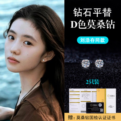 刘浩存同款莫桑钻耳钉925纯银镀18k白金超闪钻石耳钉轻奢小众耳饰