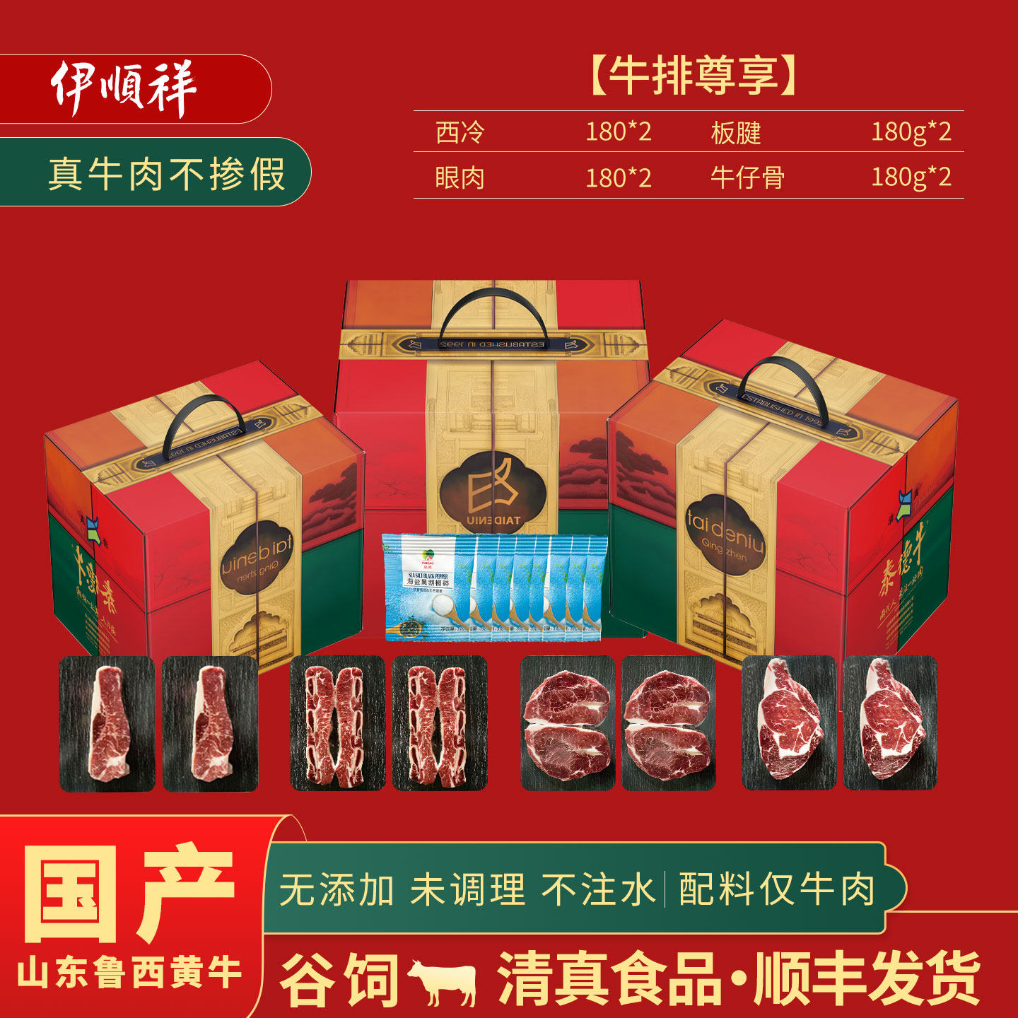 伊顺祥山东鲁黄牛牛排礼盒装眼肉西冷板健牛仔骨原切谷饲牛排,水产肉类/新鲜蔬果/熟食,牛排,淘宝优惠券,粉丝福利购,淘宝优惠卷