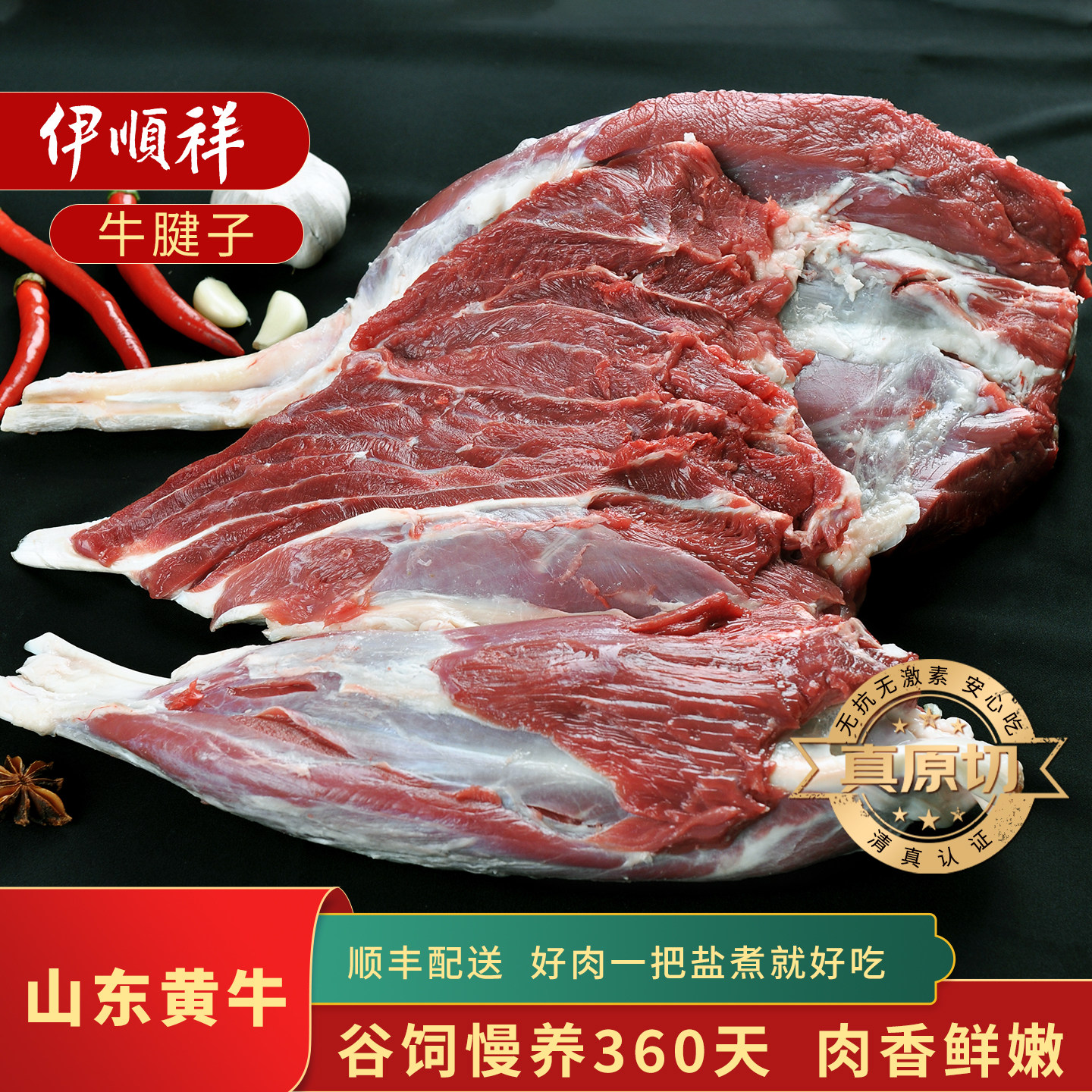 伊顺祥 清真牛肉新鲜牛腱子冷冻国产黄牛肉生鲜肉牛腿肉牛腱肉1kg