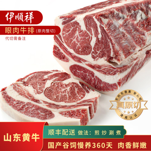 伊顺祥3kg肉眼牛排原切无腌制国产牛肉谷饲新鲜冷冻整条牛扒眼肉