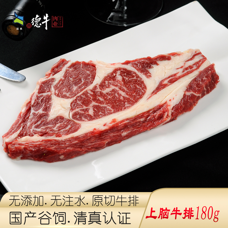 伊顺祥国产原切上脑牛排180g新鲜牛肉无腌制生鲜牛扒谷饲冷冻黄牛在类目 水产肉类/新鲜蔬果/熟食, 生肉/肉制品, 牛肉类, 牛排中 - 来自Buy2taobao.com提供专业的淘宝代购服务
