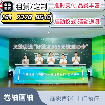 成都启动道具画轴卷轴活动道具