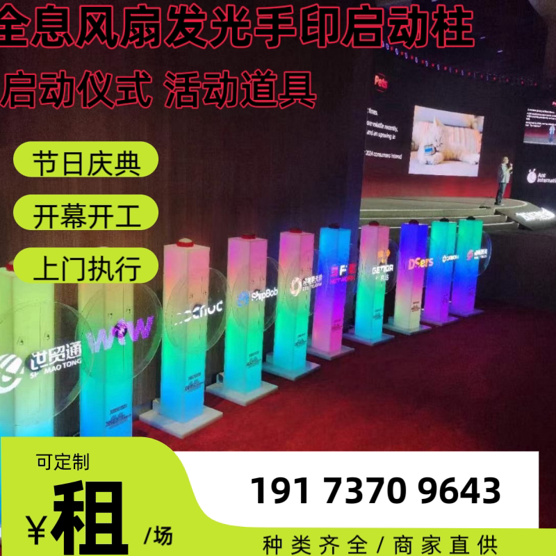 全息启动柱全息风扇发光柱灯柱启动仪式道具获取道具租赁全国执行