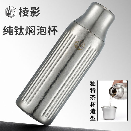 茶忆棱影纯钛焖茶杯保温杯车载便携闷泡茶杯磁吸杯盖养生男女水杯