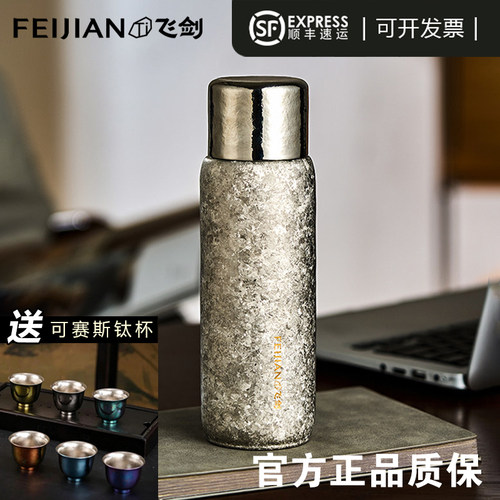 飞剑旗舰店纯钛保温杯男轻奢高颜值钛水杯一杯两盖焖茶杯官方正品
