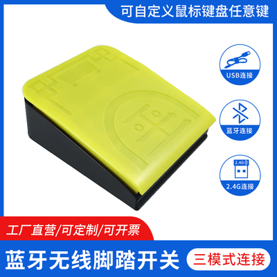 脚踏开关无线蓝牙脚踏开关