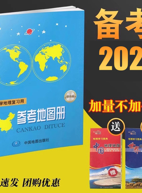 备考2026增强版中学地理复习用参考地图册世界中国北斗地图高考高中教辅初中填充实用区域便携小本基础题高一图文详解指导学习考试