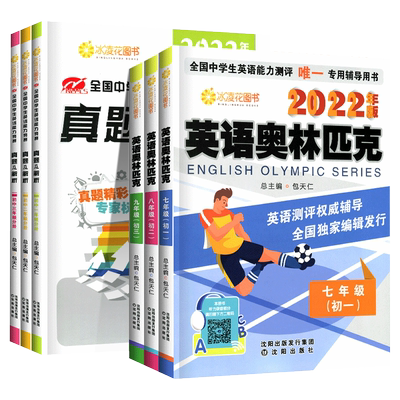 英语奥林匹克考试教辅资料书