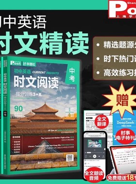 初中高中英语时文阅读提分训练3+X ssp上海学生英文报post初一二初三中考英语阅读理解完形填空语法填空高一七八.六年级小升初英语