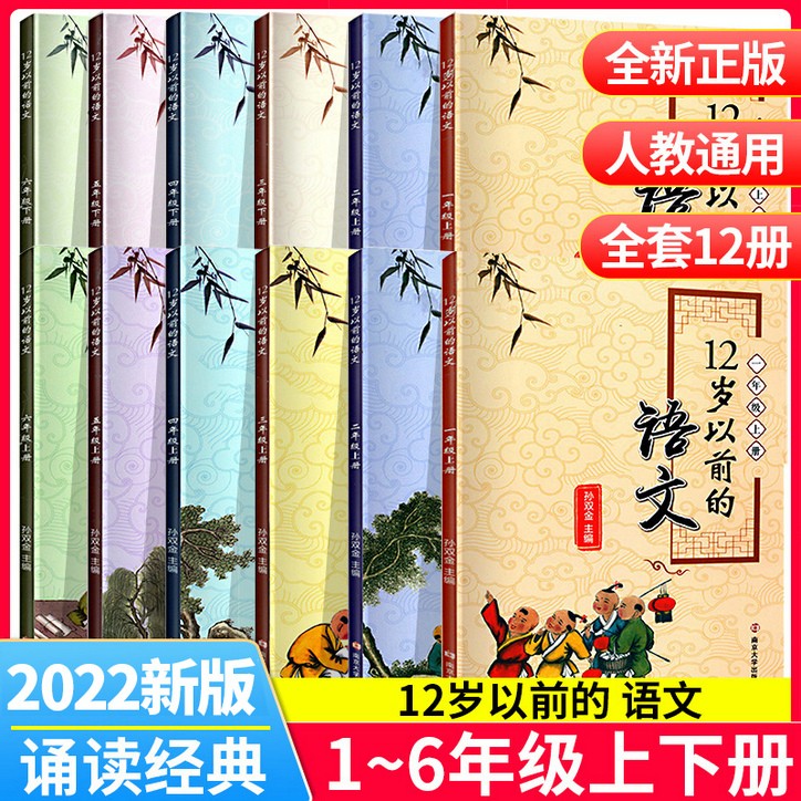 新版年级任选12岁以前语文