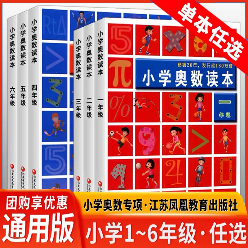 新版小学奥数读本1-6年级套装