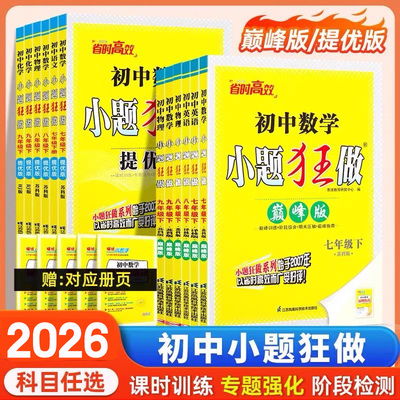 初中上下册任选小题狂做恩波教育