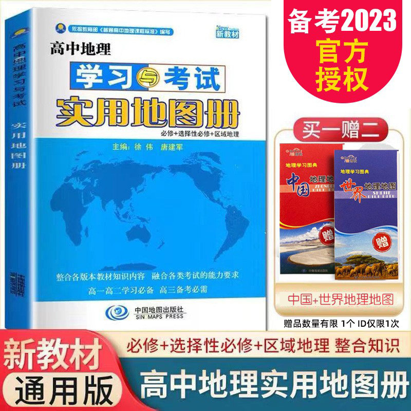 Prepare for examination 2023 high school Geography study examination practical Atlas Graphic Detailed explanation reference resources college entrance examination world China Beidou Filling region Atlas High school Middle School High School Edition middle school New curriculum standard Xu Weiin the Books/Magazine/Newspaper , Exam/Teaching material/Thesis , Secondary supplementary  category - from Buy2taobao.com to provide professional Taobao agent buy service