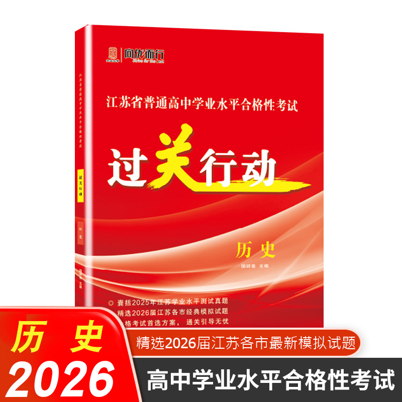 过关行动历史精选各市模拟试题