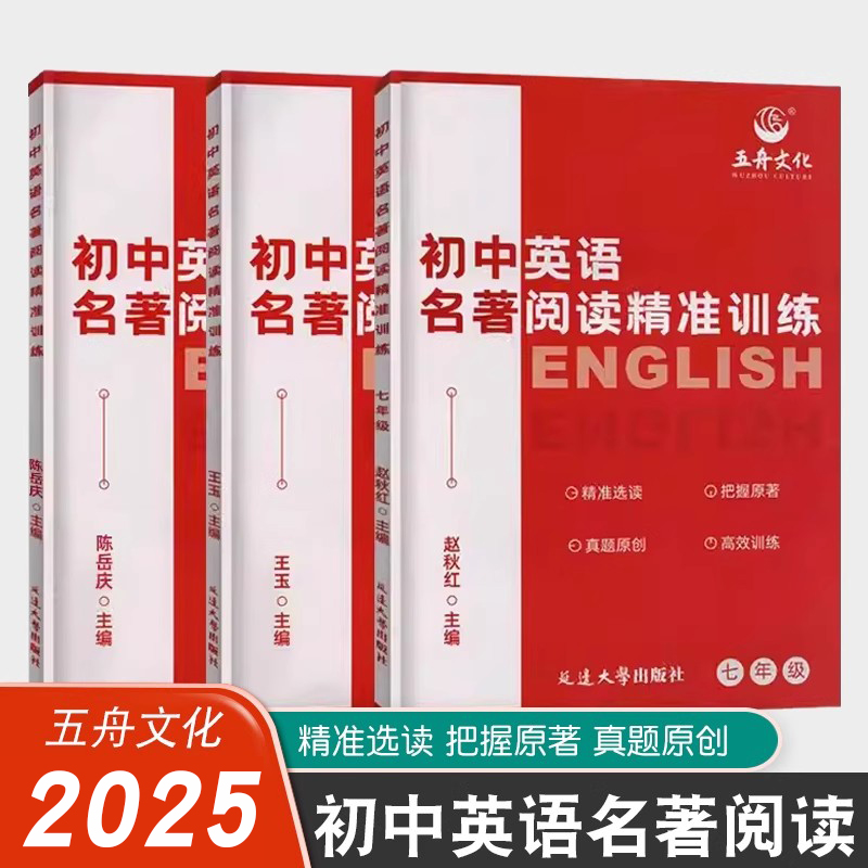 五舟文化初中英语名著阅读