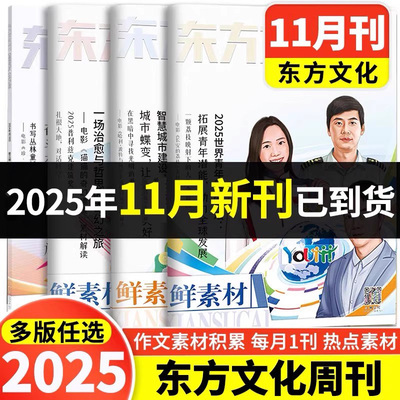 2025版东方文化周刊鲜素材