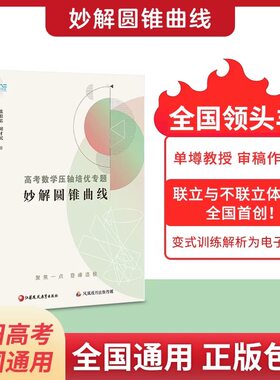 高考数学压轴培优专题