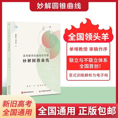 高考数学压轴培优专题