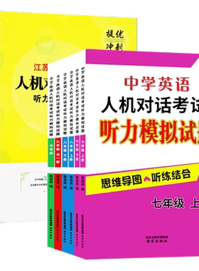 江苏省英语考试人机对话