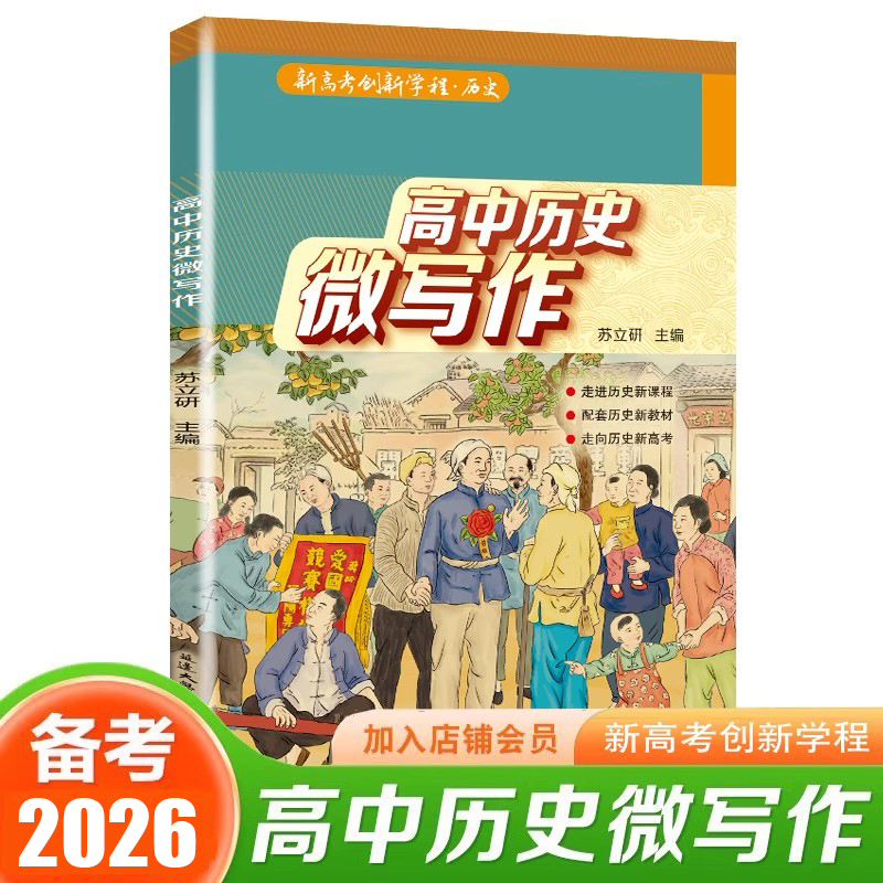 高中历史微写作高效历史学习笔记