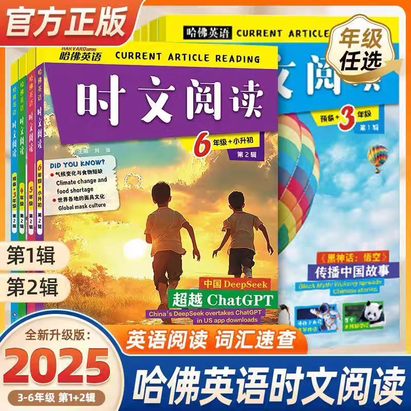 小学英语时文阅读小升初