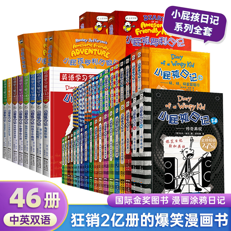 小屁孩日记英文原版双语版全系列原版36册美杰夫金尼著儿童幽默文学小说趣味故事爆笑漫画书三四五六年级小学生课外阅读书籍