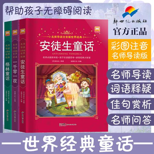 安徒生童话+格林童话+一千零一夜