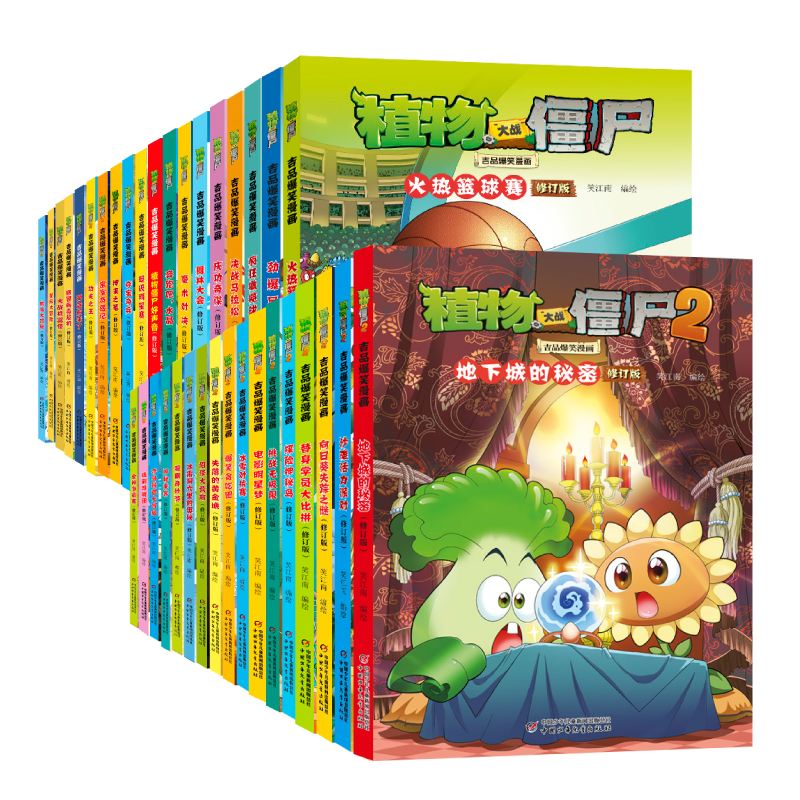 植物大战僵尸2吉品爆笑漫画（修订版）全36册