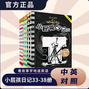 36册全套故事书小学生校园搞笑漫画日记小学生一年级二 小屁孩日记35 一日校长记 三四五六年级课外必读阅读书籍 36中英文双语版
