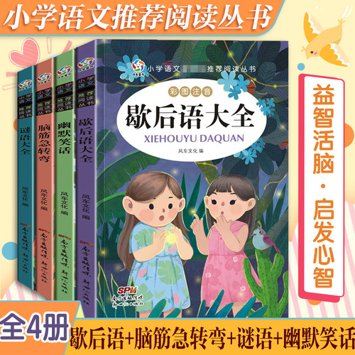 谜语+脑筋急转弯+笑话+歇后语