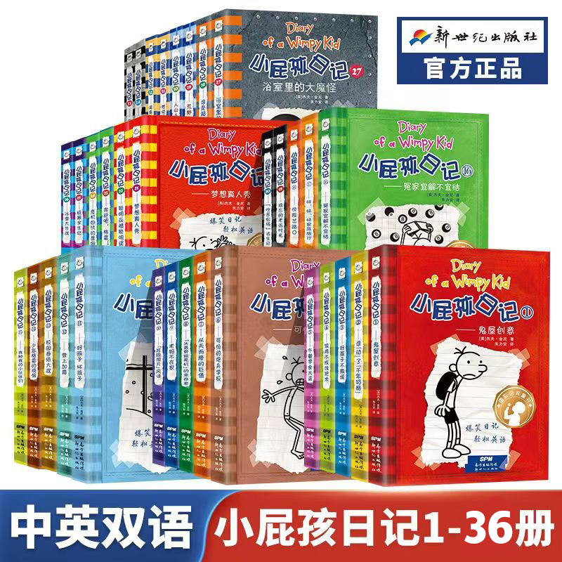 小屁孩日记35-36中英文双语版一日校长记 1-36册全套故事书小学生校园搞笑漫画日记小学生一年级二 三四五六年级课外必读阅读书籍 书籍/杂志/报纸 儿童文学 原图主图