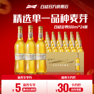 拉格整箱批发 Budweiser 百威金尊啤酒500ml 24瓶高端瓶装 包邮