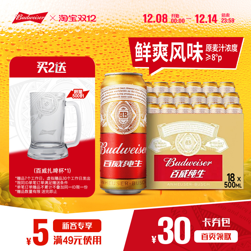 Budweiser/百威啤酒纯生500ml*18听易拉罐装拉格铝罐整箱批发