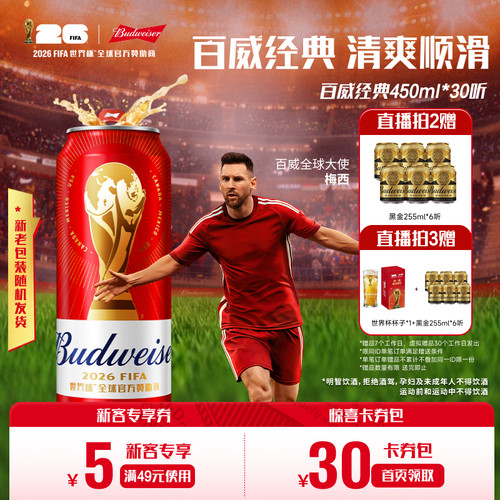 百威红罐啤酒450ML×30罐