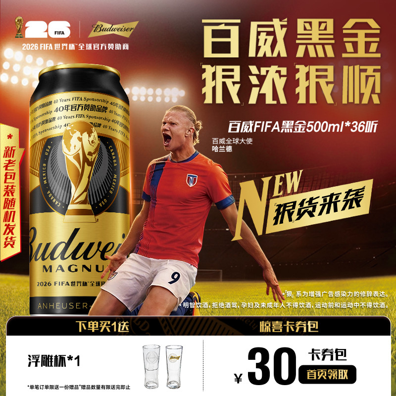 Budweiser/百威黑金啤酒世界杯款500ml*12&times;3箱听装整箱深色拉格