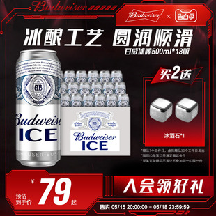 包邮 Budweiser 18听醇正口感啤酒整箱微醺小酌 百威啤酒冰啤500ml