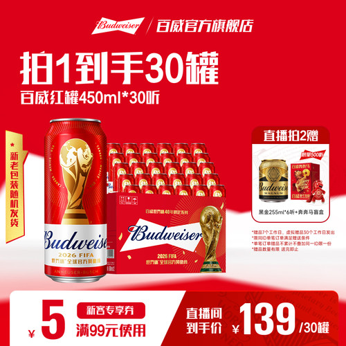 百威红罐啤酒450ML×30罐