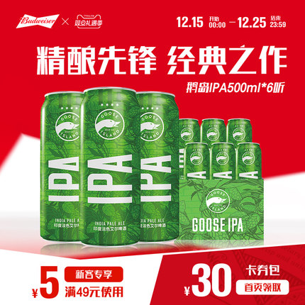 鹅岛ipa印度淡色艾尔500ml*6听小麦精酿啤酒15.5°P尝鲜百威集团