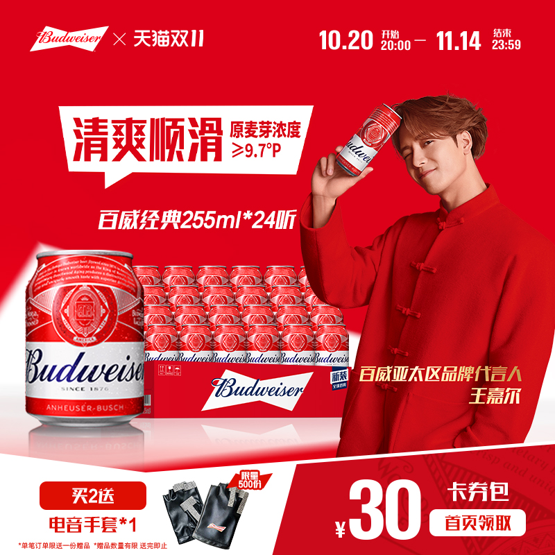 Budweiser/百威啤酒迷你255ml*24听经典mini小罐拉格整箱批发