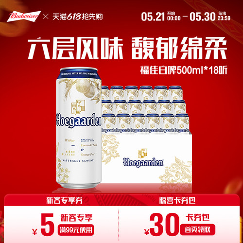 福佳白啤酒500ml*18听