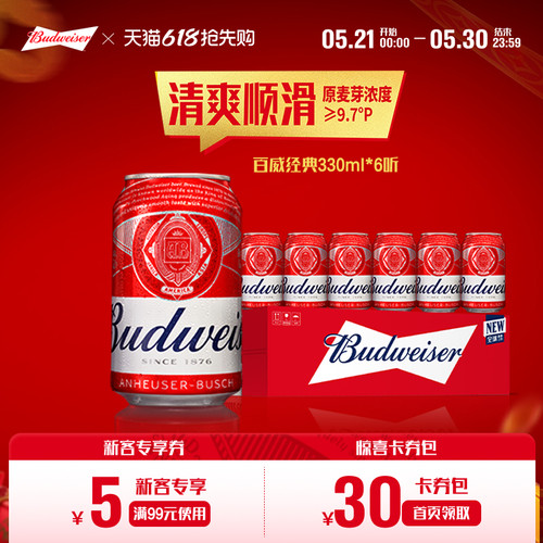 百威经典啤酒330ml*6听尝鲜装