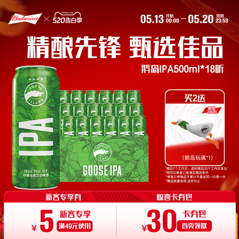 鹅岛IPA啤酒500ml*18听印度淡色艾尔精酿啤酒15.5&deg;P整箱批发