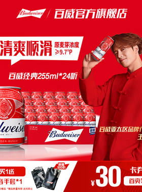 Budweiser/百威啤酒迷你小红罐255ml*24听装9.7°P经典拉格整箱